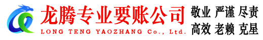 乐昌讨账公司